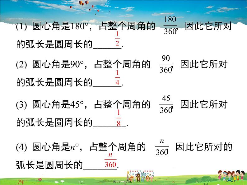 人教版数学九年级上册-24.4 第1课时 弧长和扇形面积课件PPT第5页