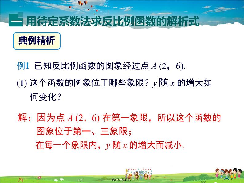 人教版数学九年级下册-26.1.2 第2课时 反比例函数的图象和性质的的综合运用课件PPT第3页