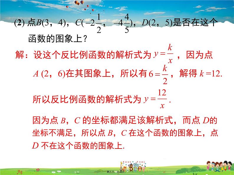 人教版数学九年级下册-26.1.2 第2课时 反比例函数的图象和性质的的综合运用课件PPT第4页