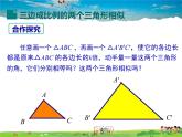 人教版数学九年级下册-27.2.1 第2课时 三边成比例的两个三角形相似课件PPT