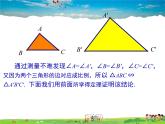 人教版数学九年级下册-27.2.1 第2课时 三边成比例的两个三角形相似课件PPT