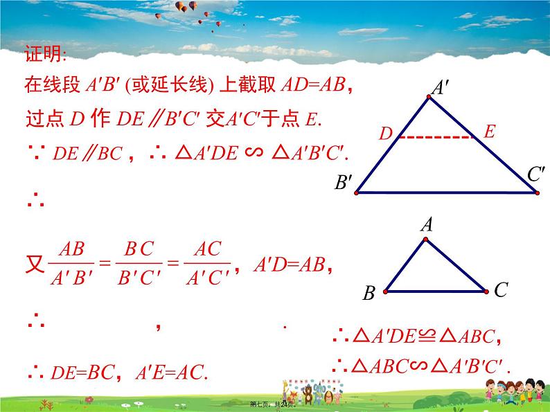 人教版数学九年级下册-27.2.1 第2课时 三边成比例的两个三角形相似课件PPT06