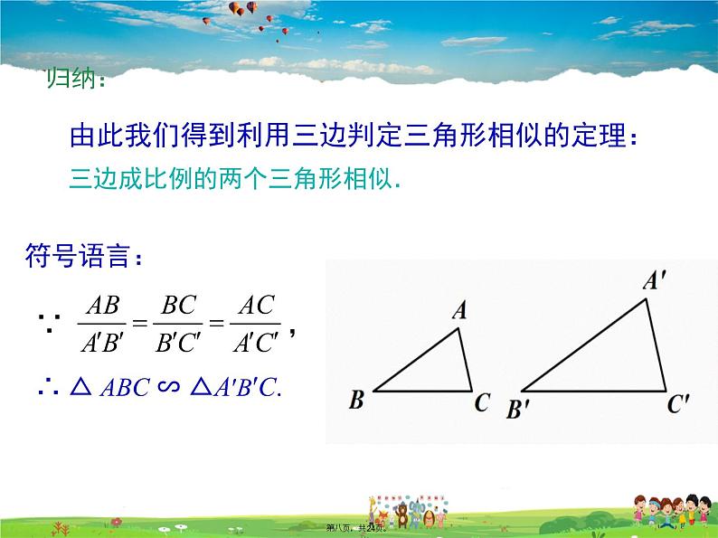 人教版数学九年级下册-27.2.1 第2课时 三边成比例的两个三角形相似课件PPT07