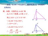 人教版数学九年级下册-27.2.2 相似三角形的性质课件PPT