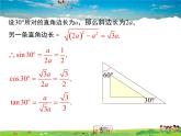 人教版数学九年级下册-28.1 第3课时 特殊角的三角函数值课件PPT