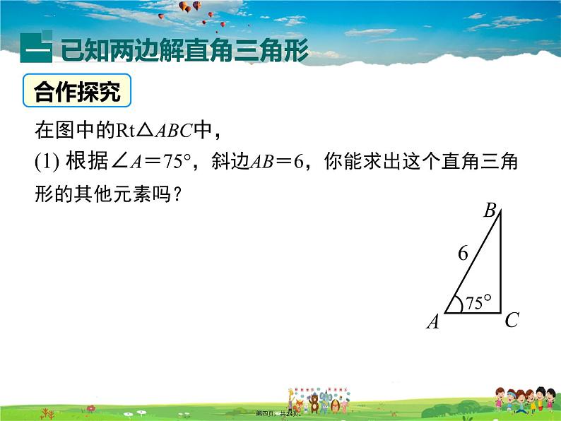 人教版数学九年级下册-28.2.1 解直角三角形课件PPT03