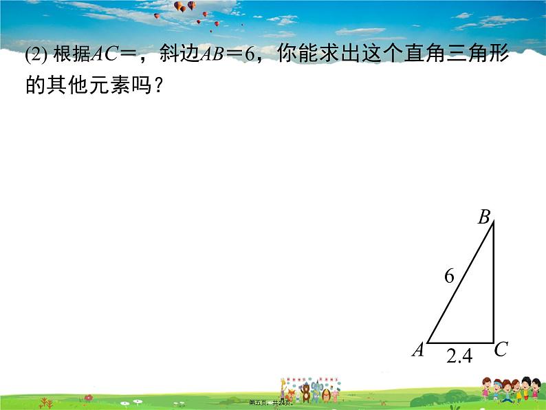 人教版数学九年级下册-28.2.1 解直角三角形课件PPT04