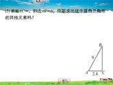 人教版数学九年级下册-28.2.1 解直角三角形课件PPT