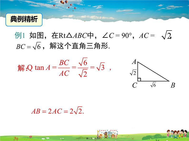 人教版数学九年级下册-28.2.1 解直角三角形课件PPT06