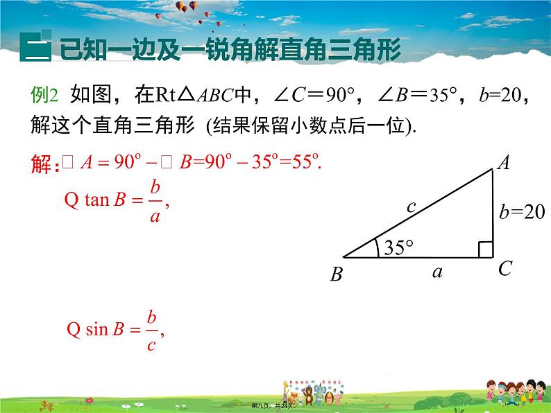 人教版数学九年级下册-28.2.1 解直角三角形课件PPT08