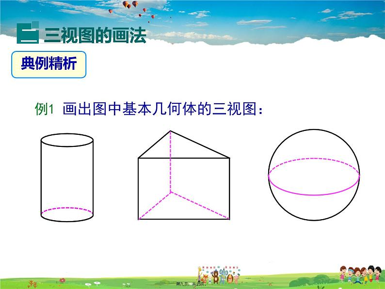 人教版数学九年级下册-29.2 第1课时 三视图课件PPT第8页