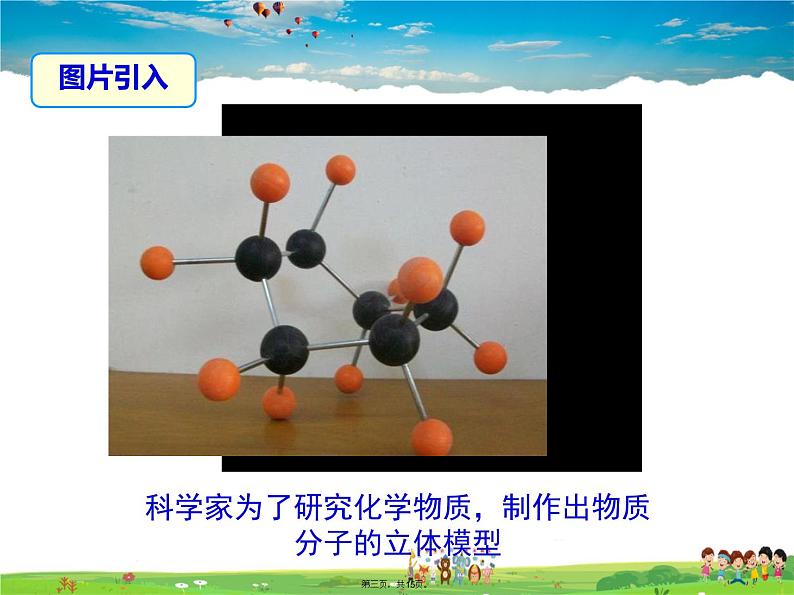 人教版数学九年级下册-29.3 课题学习 制作立体模型课件PPT第2页