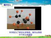 人教版数学九年级下册-29.3 课题学习 制作立体模型课件PPT