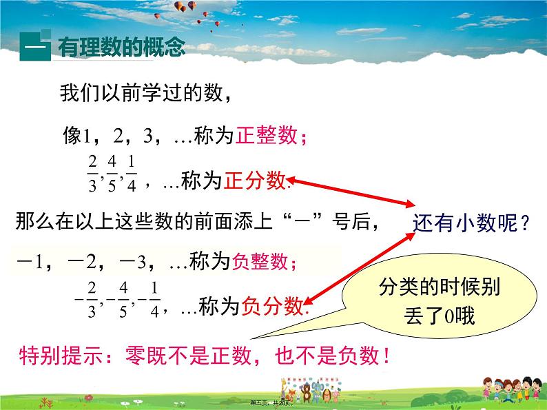 人教版数学七年级上册-1.2.1 有理数课件PPT04