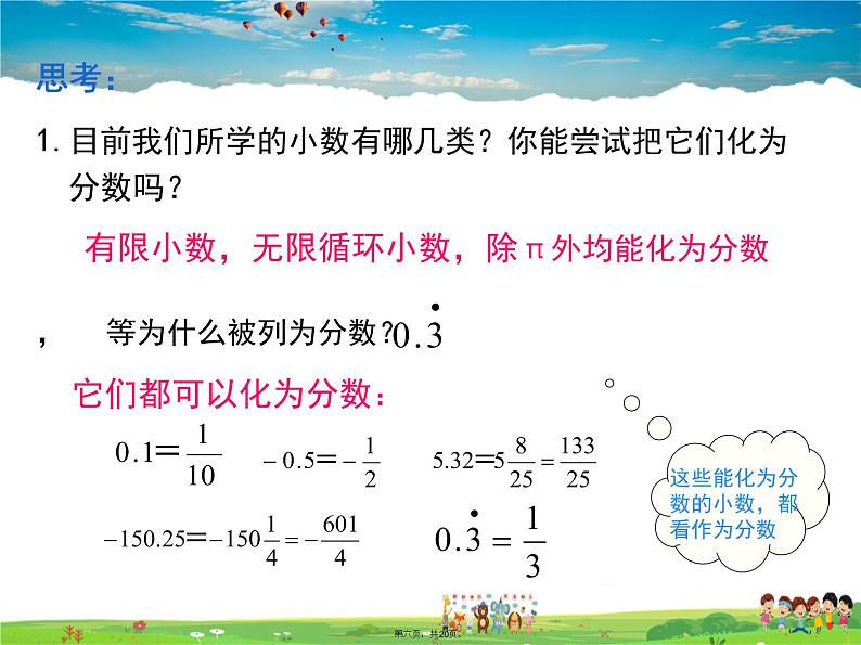 人教版数学七年级上册-1.2.1 有理数课件PPT05