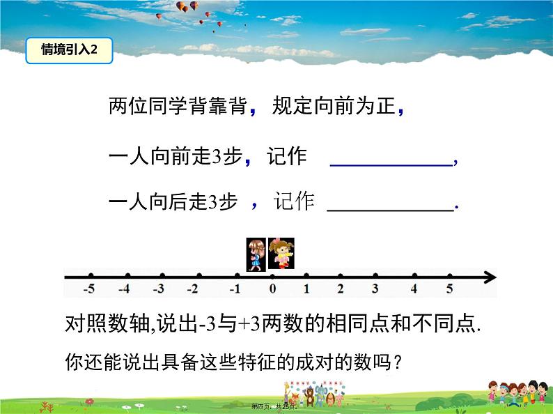 人教版数学七年级上册-1.2.3 相反数课件PPT03