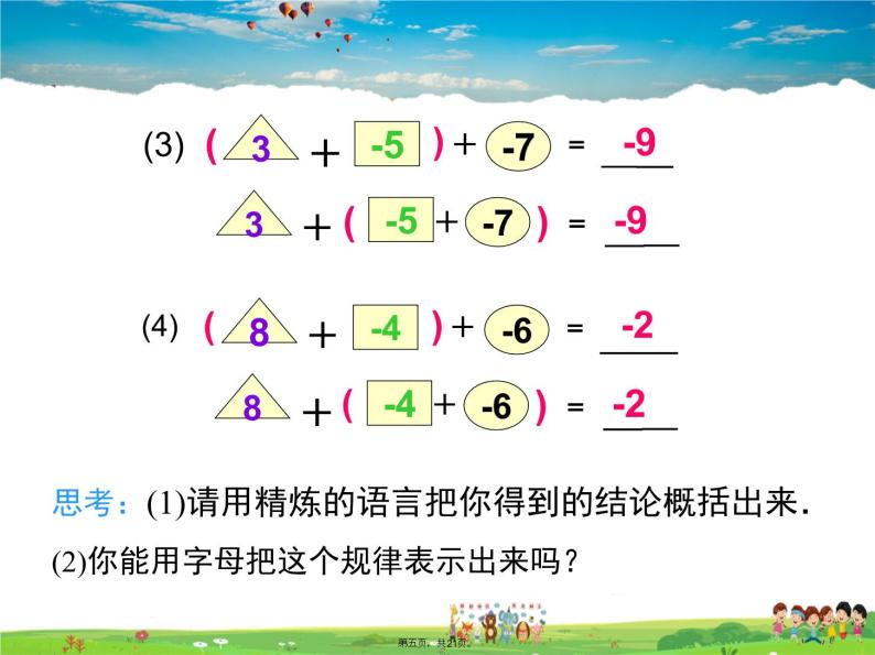 人教版数学七年级上册-1.3.1 第2课时 有理数加法的运算律及运用课件PPT04