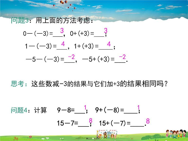 人教版数学七年级上册-1.3.2 第1课时 有理数的减法法则课件PPT04