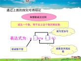 人教版数学七年级上册-1.3.2 第1课时 有理数的减法法则课件PPT