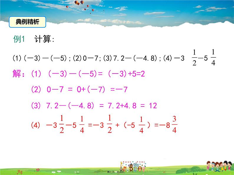 人教版数学七年级上册-1.3.2 第1课时 有理数的减法法则课件PPT06