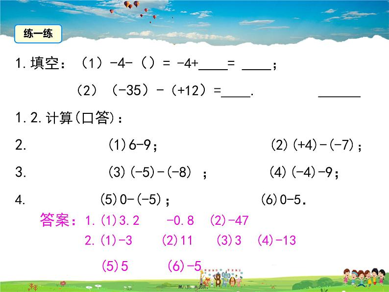 人教版数学七年级上册-1.3.2 第1课时 有理数的减法法则课件PPT07