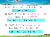 人教版数学七年级上册-1.4.1 第2课时 有理数乘法的运算律及运用课件PPT