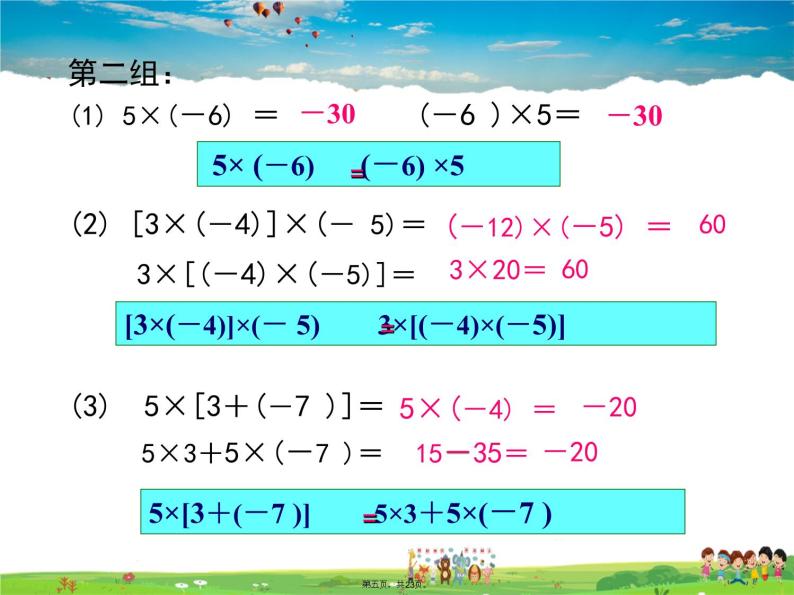 人教版数学七年级上册-1.4.1 第2课时 有理数乘法的运算律及运用课件PPT04