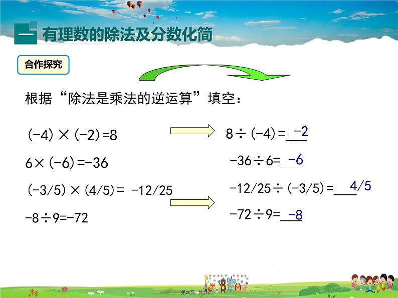 人教版数学七年级上册-1.4.2 第1课时 有理数的除法法则课件PPT03