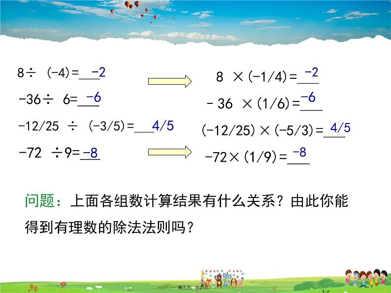 人教版数学七年级上册-1.4.2 第1课时 有理数的除法法则课件PPT04