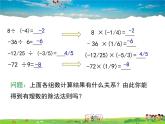 人教版数学七年级上册-1.4.2 第1课时 有理数的除法法则课件PPT