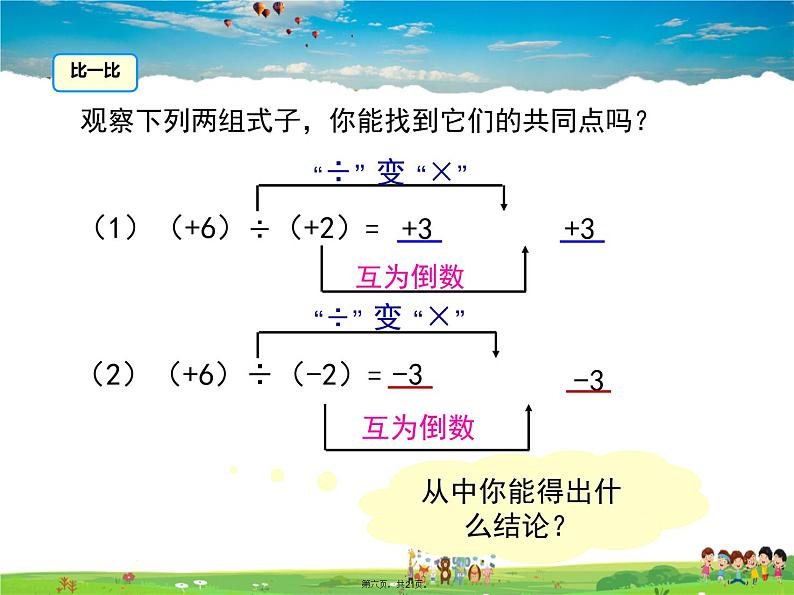 人教版数学七年级上册-1.4.2 第1课时 有理数的除法法则课件PPT05