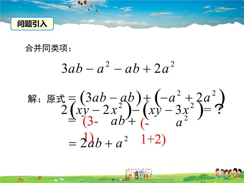 人教版数学七年级上册-2.2 第2课时 去括号课件PPT02