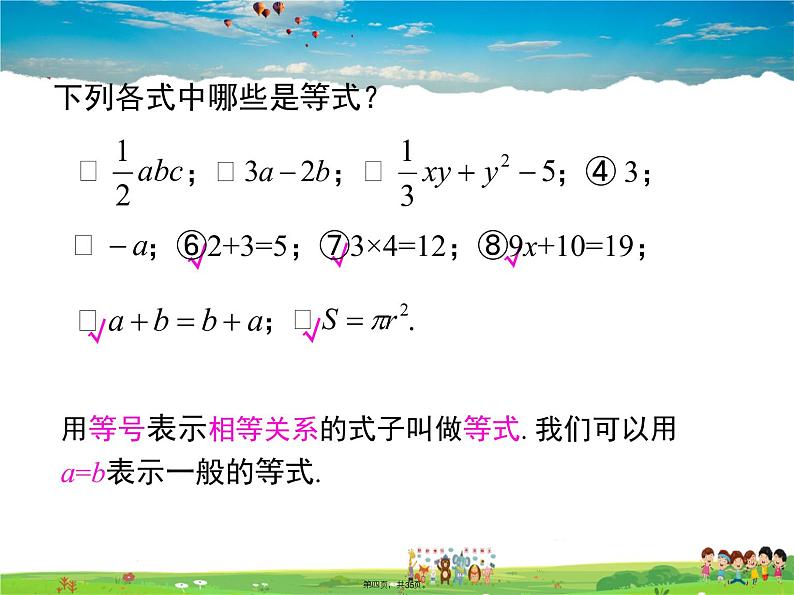 人教版数学七年级上册-3.1.2 等式的性质课件PPT第3页