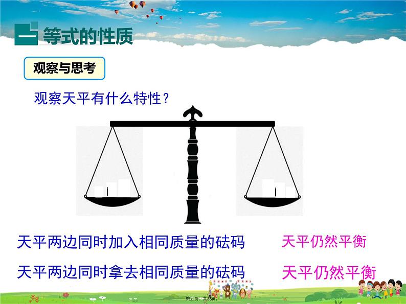 人教版数学七年级上册-3.1.2 等式的性质课件PPT第4页