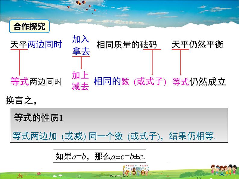 人教版数学七年级上册-3.1.2 等式的性质课件PPT第5页