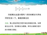 人教版数学七年级上册-3.3 第2课时 利用去分母解一元一次方程课件PPT