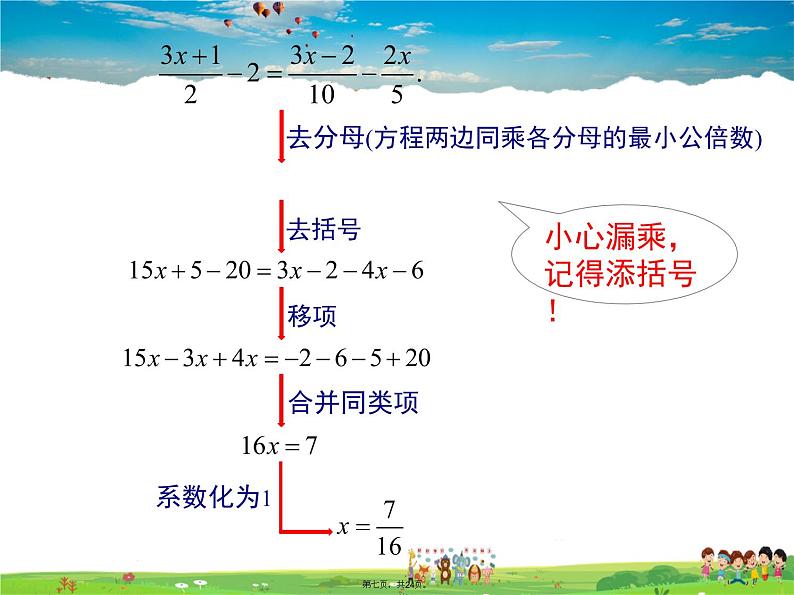 人教版数学七年级上册-3.3 第2课时 利用去分母解一元一次方程课件PPT06