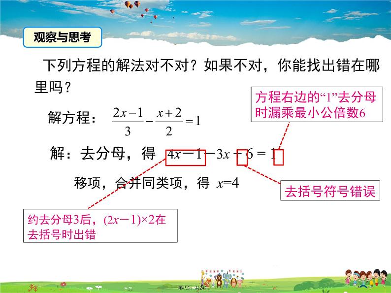 人教版数学七年级上册-3.3 第2课时 利用去分母解一元一次方程课件PPT07