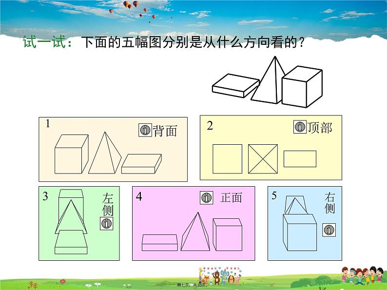 人教版数学七年级上册-4.1.1 第2课时 从不同的方向看立体图形和立体图形的展开图课件PPT06