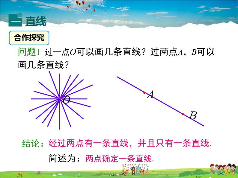 人教版数学七年级上册-4.2 第1课时 直线、射线、线段课件PPT03