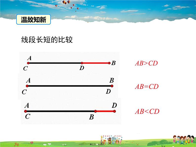 人教版数学七年级上册-4.3.2 角的比较与运算课件PPT04