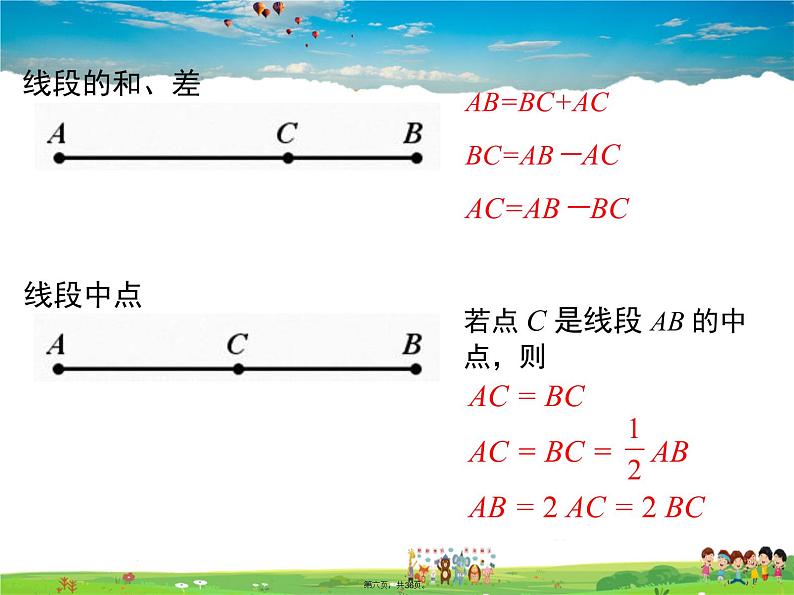 人教版数学七年级上册-4.3.2 角的比较与运算课件PPT05