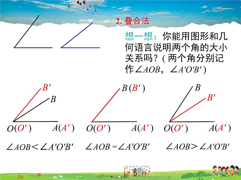 人教版数学七年级上册-4.3.2 角的比较与运算课件PPT07