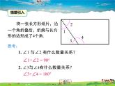 人教版数学七年级上册-4.3.3 余角和补角课件PPT