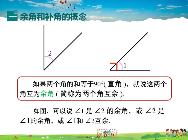 人教版数学七年级上册-4.3.3 余角和补角课件PPT03