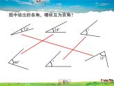 人教版数学七年级上册-4.3.3 余角和补角课件PPT