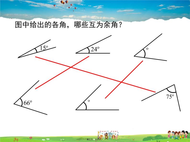 人教版数学七年级上册-4.3.3 余角和补角课件PPT04