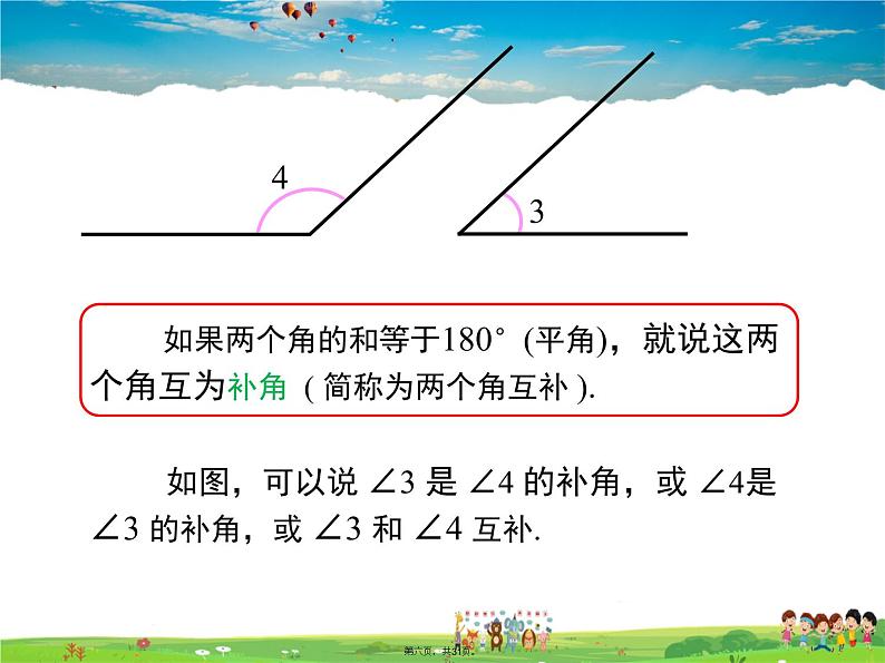 人教版数学七年级上册-4.3.3 余角和补角课件PPT05