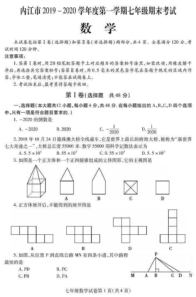 四川省内江市2019-2020学年七年级上学期期末考试数学试题（pdf版）第1页