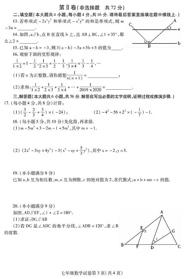 四川省内江市2019-2020学年七年级上学期期末考试数学试题（pdf版）第3页